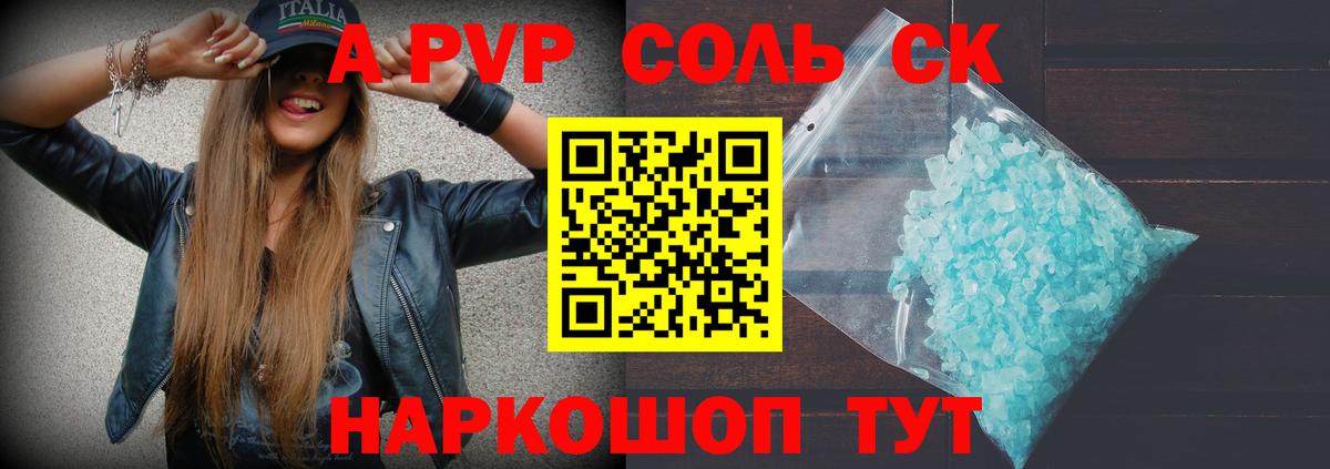 APVP кристаллы Ишим