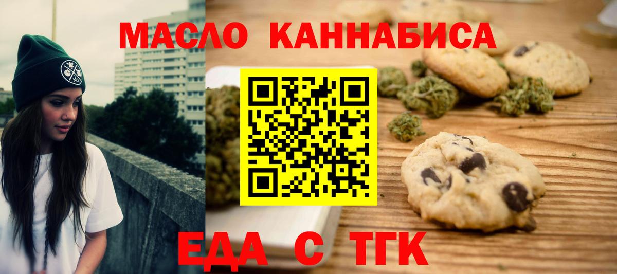 Еда ТГК марихуана Ишим