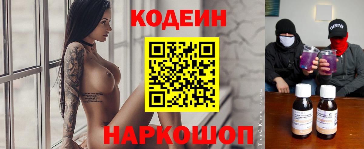 Ишим  Кодеин напиток Lean (лин)  Вход с VPN  Кодеин Purple Drank 