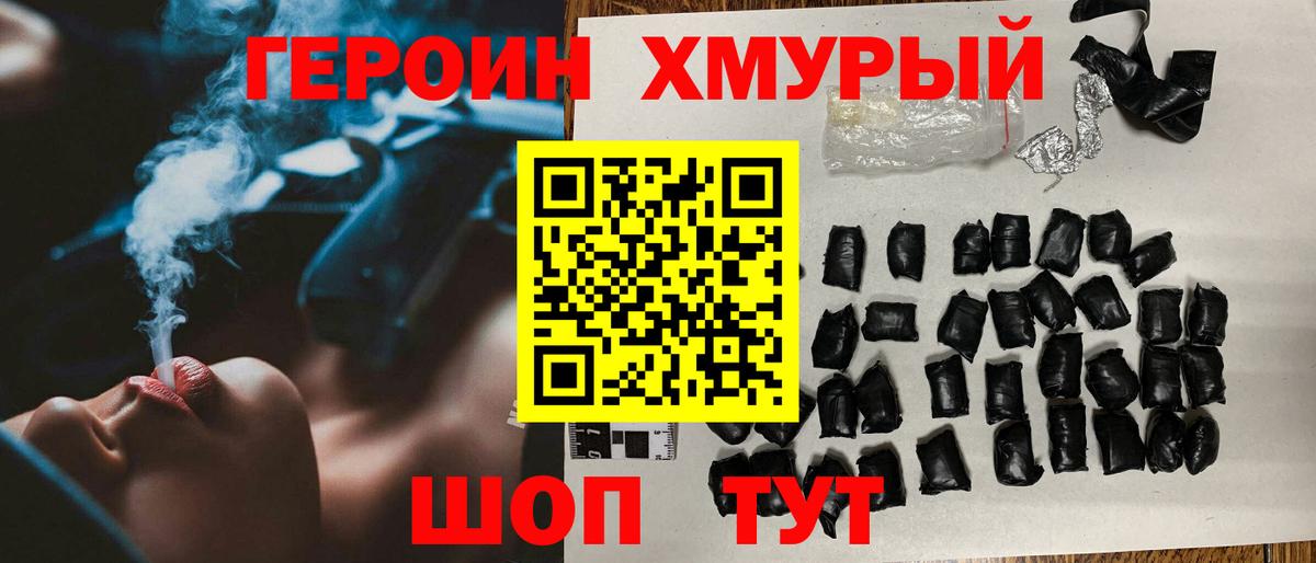 ГЕРОИН белый  Вход с VPN  ГЕРОИН  Ишим 