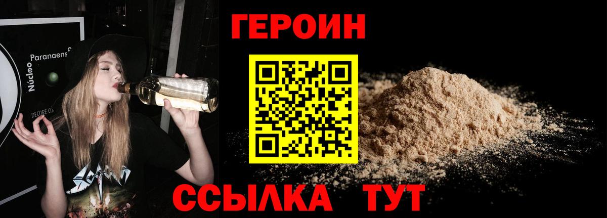 Героин гречка Ишим