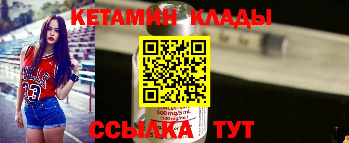 площадка формула  Вход с VPN  Кетамин ketamine  Ишим  Кетамин VHQ 