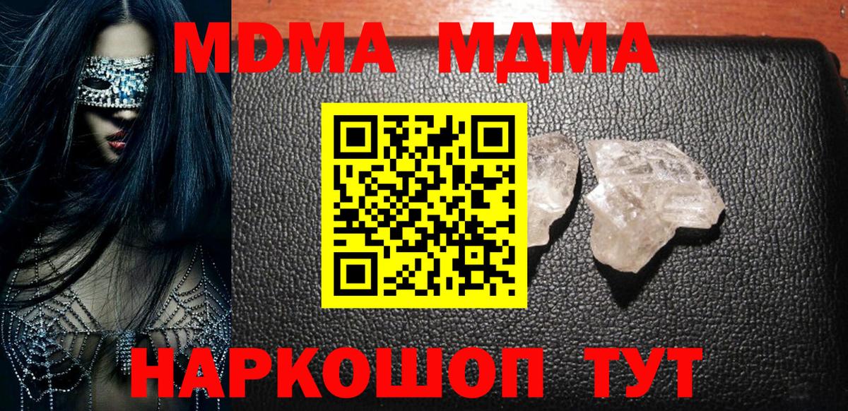 МДМА  МДМА Molly  МДМА crystal  Вход с VPN  Ишим 