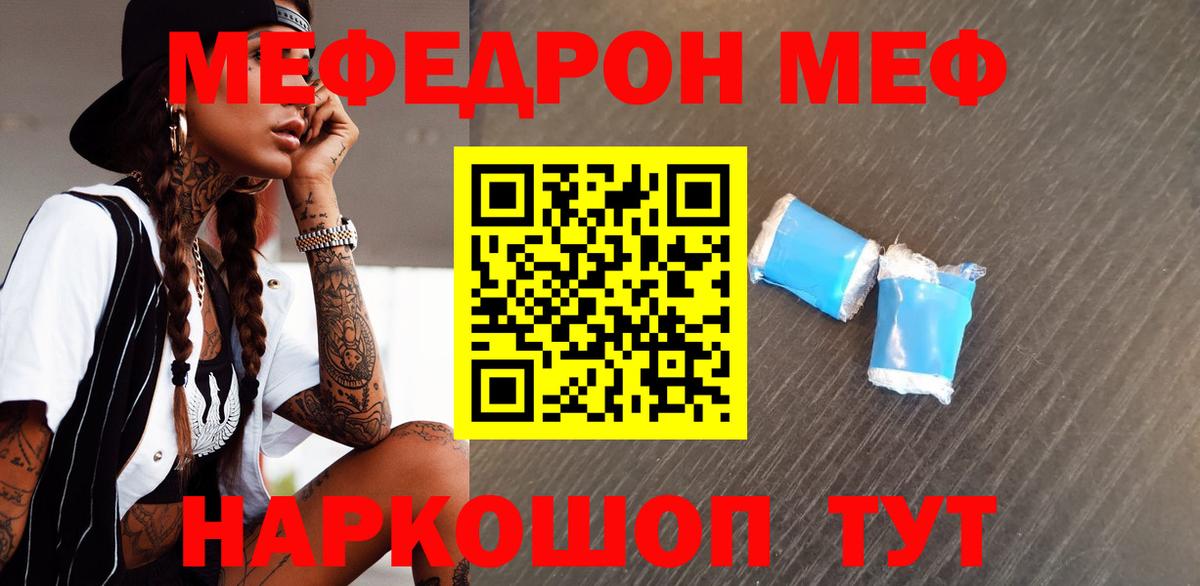 Меф мяу мяу Ишим