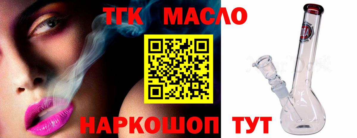 ТГК вейп Ишим